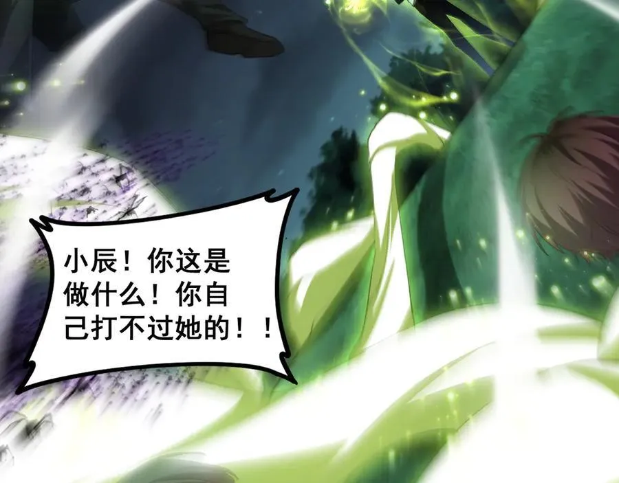 第52话 单挑蛛皇 第8页