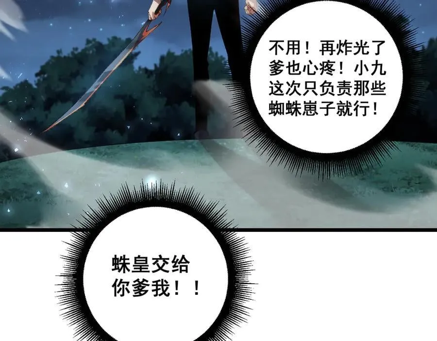 第52话 单挑蛛皇 第16页