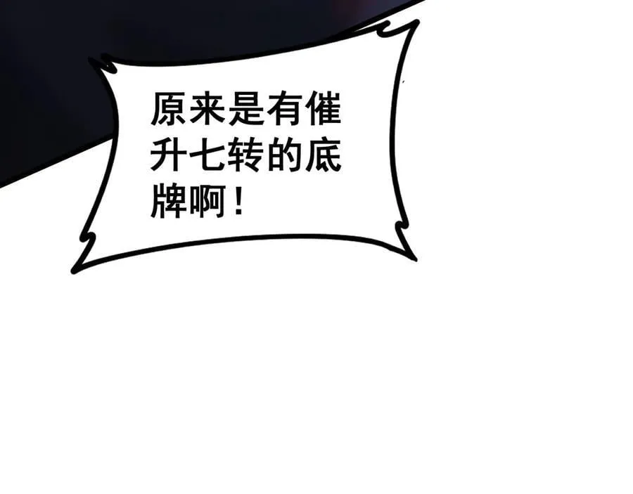 第52话 单挑蛛皇 第44页