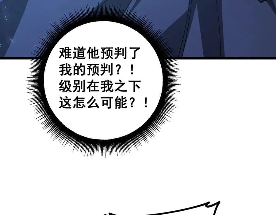 第52话 单挑蛛皇 第54页