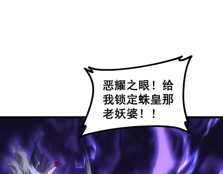 第52话 单挑蛛皇 第63页