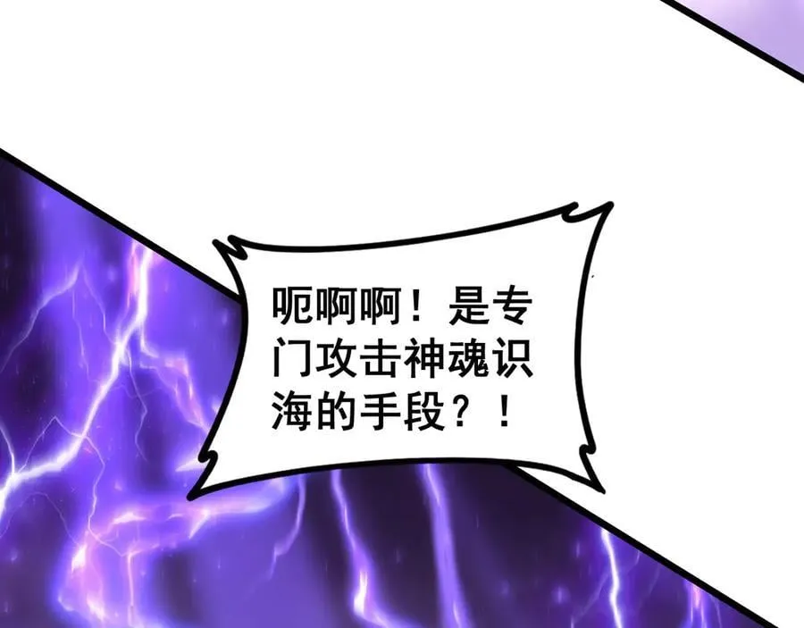 第52话 单挑蛛皇 第67页
