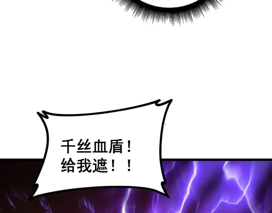 第52话 单挑蛛皇 第70页