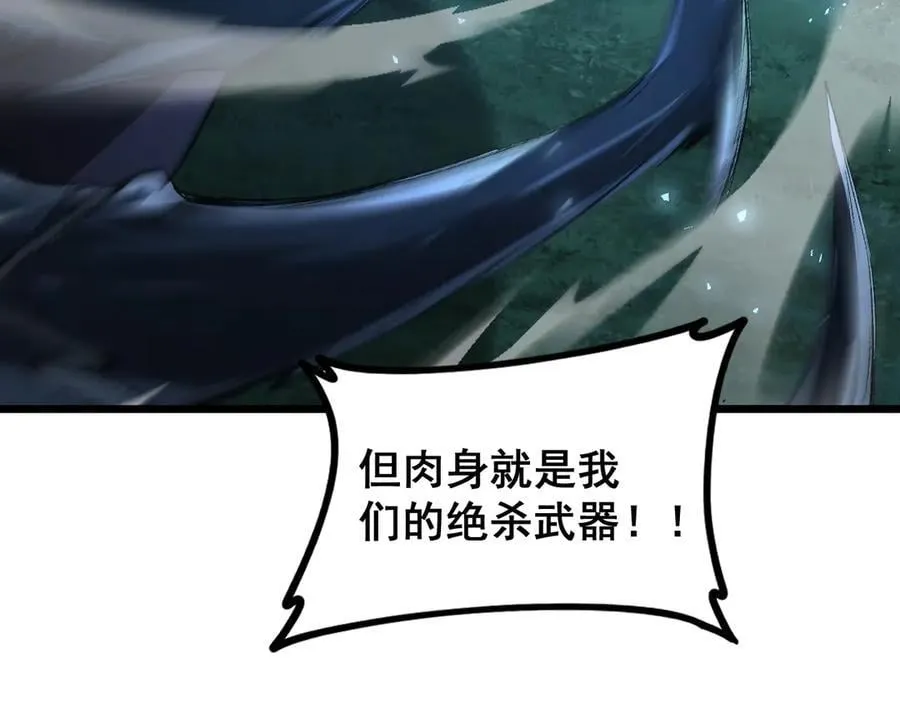 第52话 单挑蛛皇 第75页