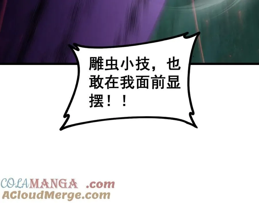 第52话 单挑蛛皇 第85页