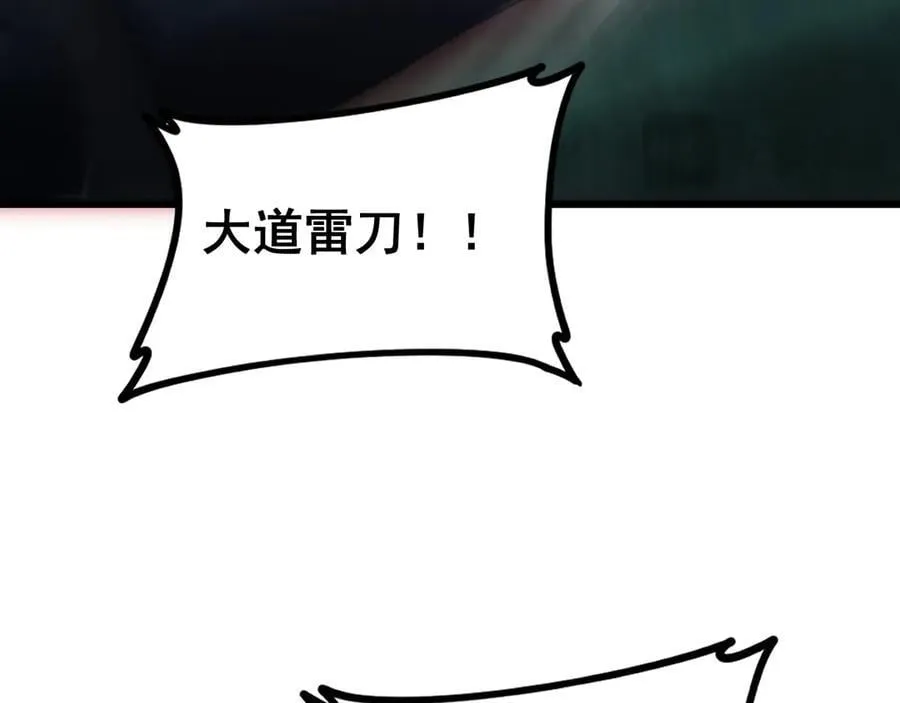 第52话 单挑蛛皇 第96页