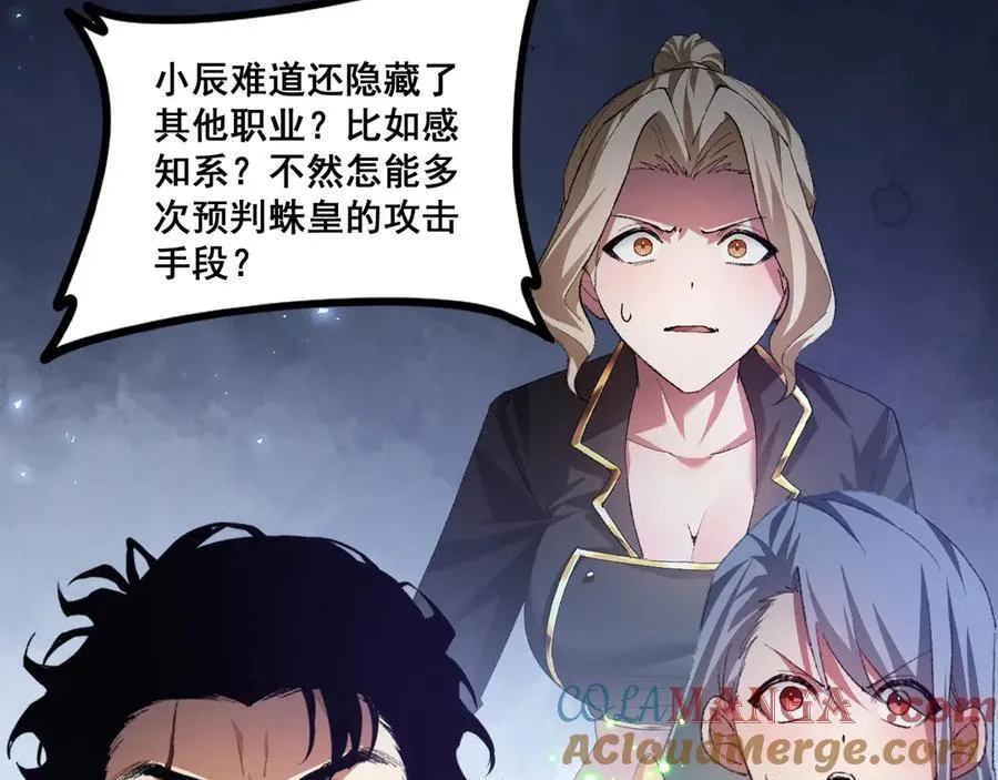 第52话 单挑蛛皇 第101页