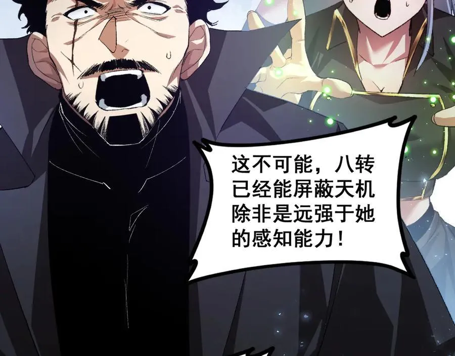 第52话 单挑蛛皇 第102页