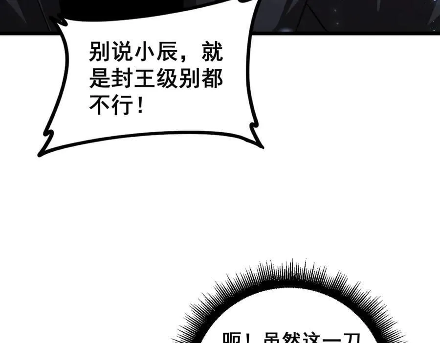 第52话 单挑蛛皇 第103页