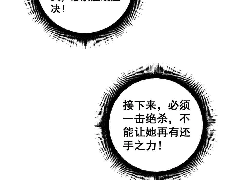 第52话 单挑蛛皇 第106页