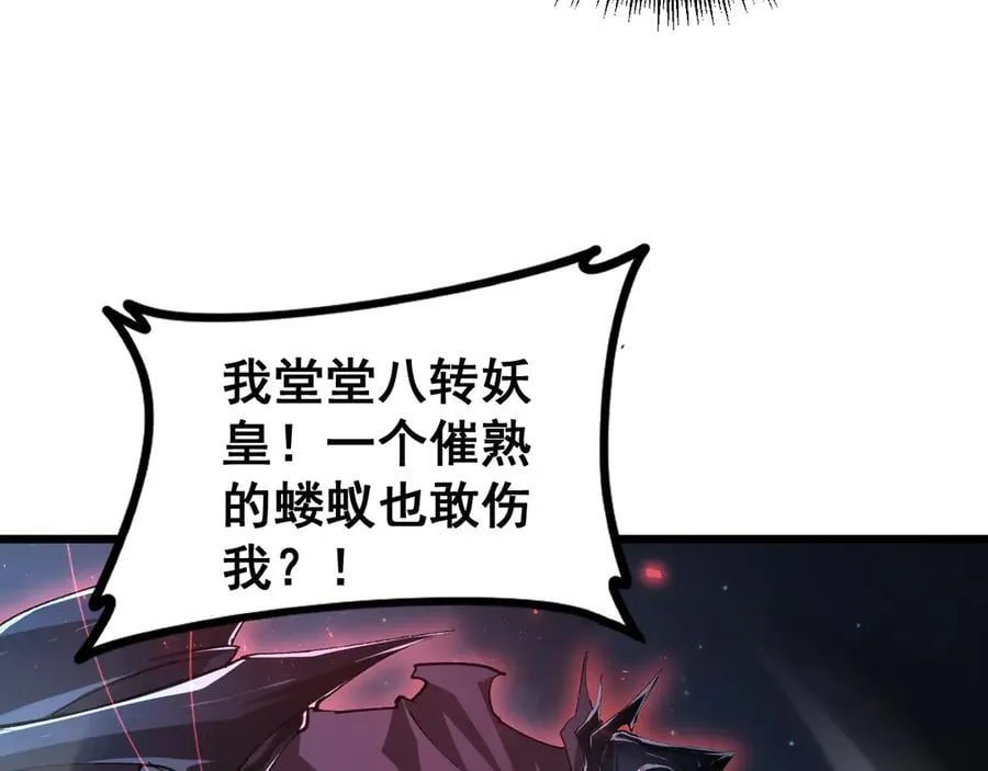 第52话 单挑蛛皇 第107页