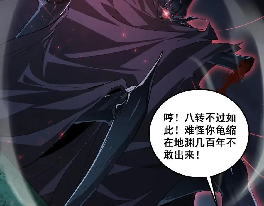 第52话 单挑蛛皇 第108页
