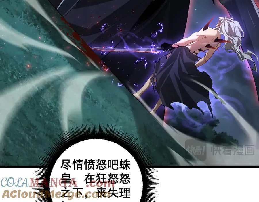 第52话 单挑蛛皇 第109页