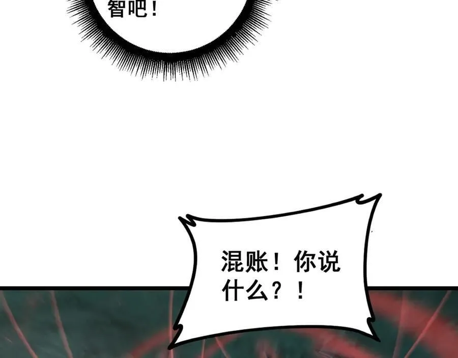 第52话 单挑蛛皇 第110页