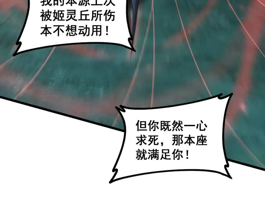 第52话 单挑蛛皇 第112页