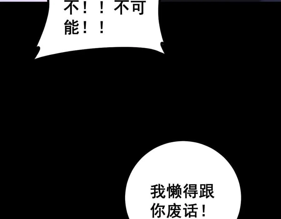 第52话 单挑蛛皇 第128页