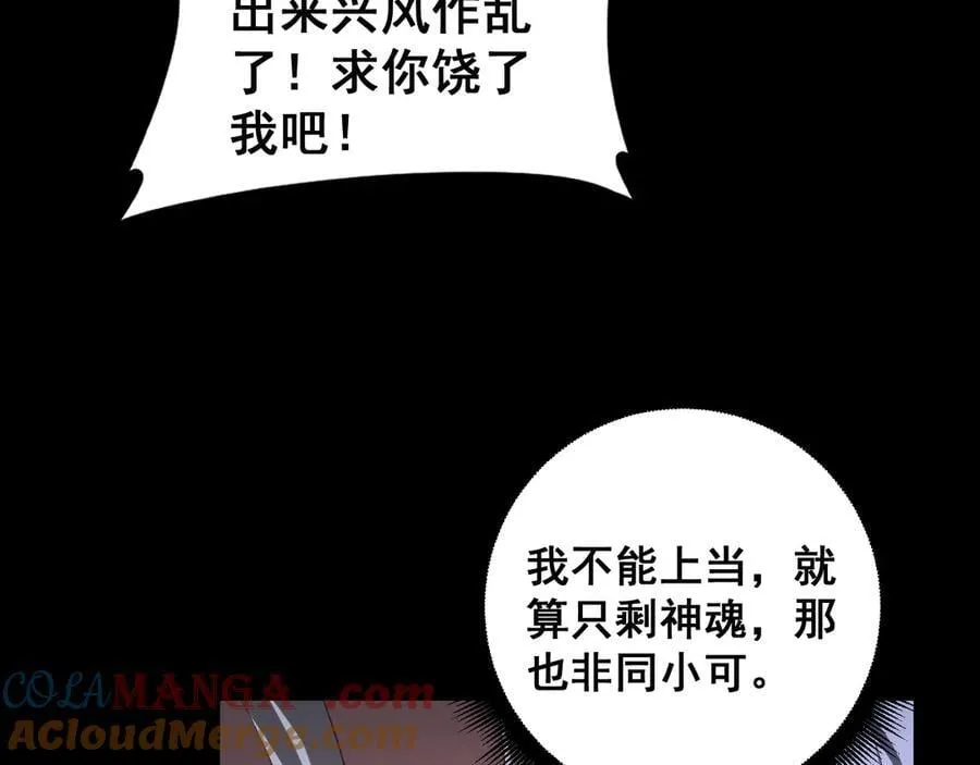 第52话 单挑蛛皇 第137页