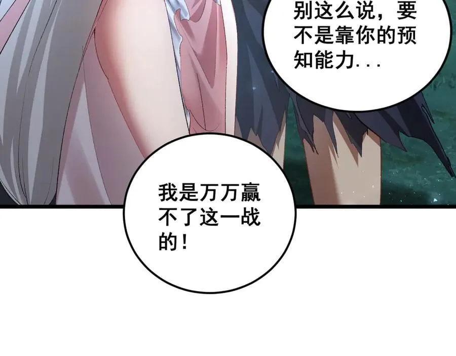 第53话 战九转 第6页