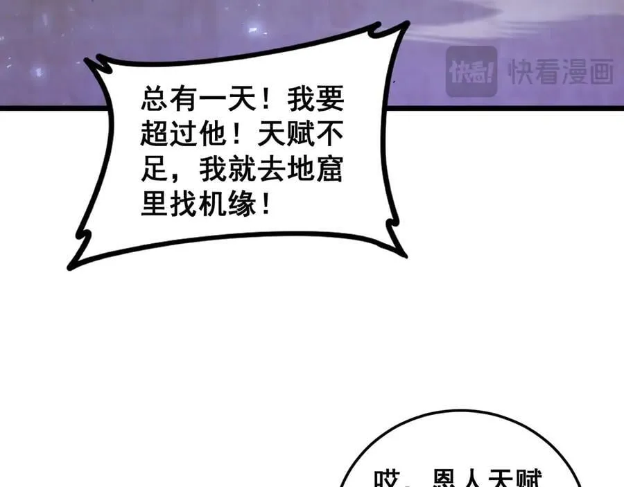 第53话 战九转 第23页