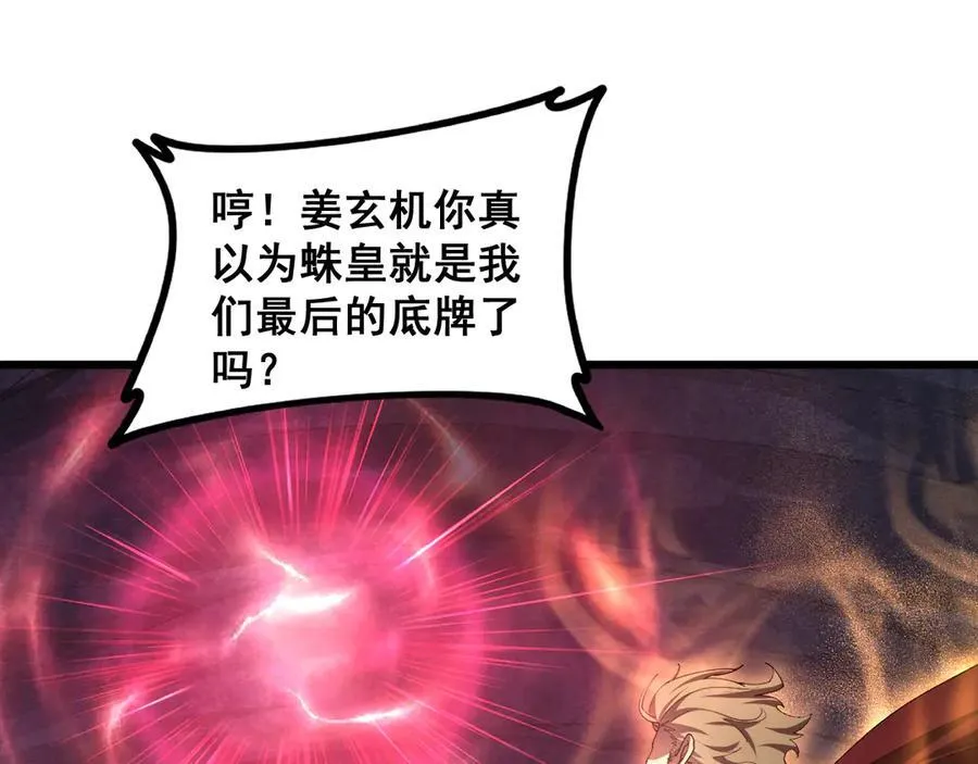 第53话 战九转 第62页