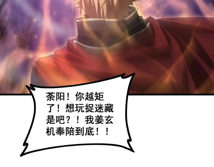 第53话 战九转 第70页