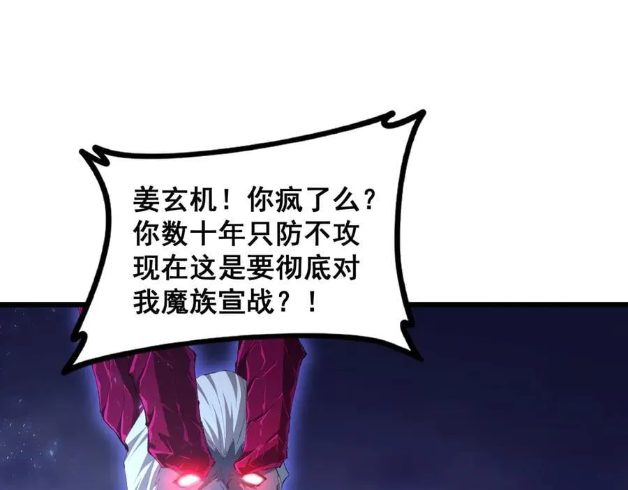 第53话 战九转 第78页