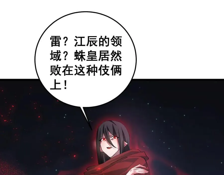 第53话 战九转 第88页