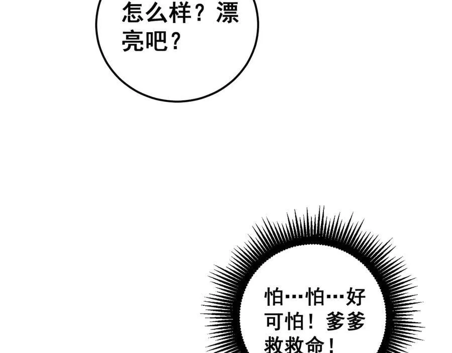第53话 战九转 第108页