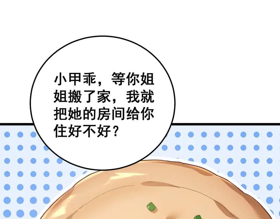 第54话 住院 第96页