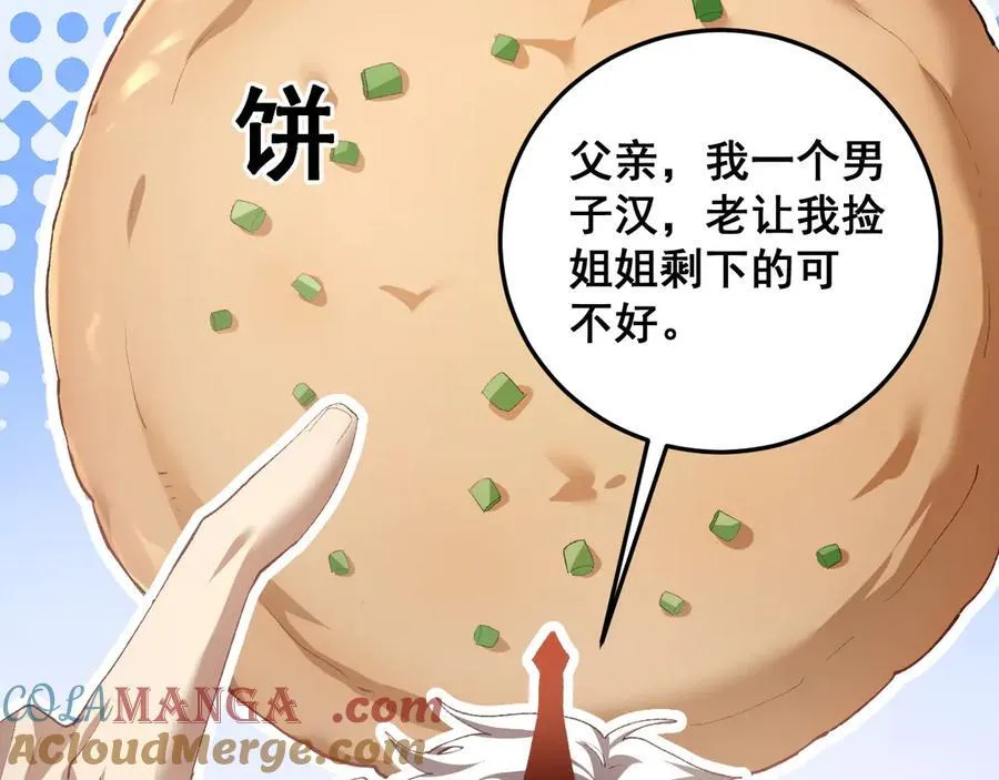 第54话 住院 第97页