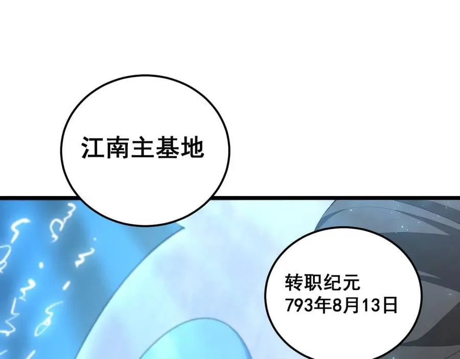 第56话 天灾君主 第4页