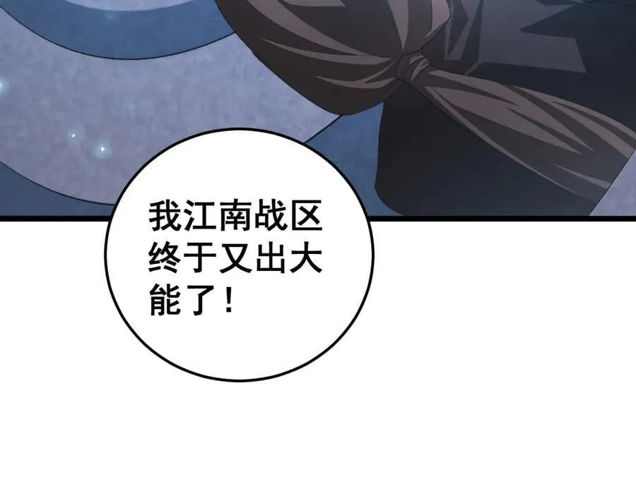 第56话 天灾君主 第7页