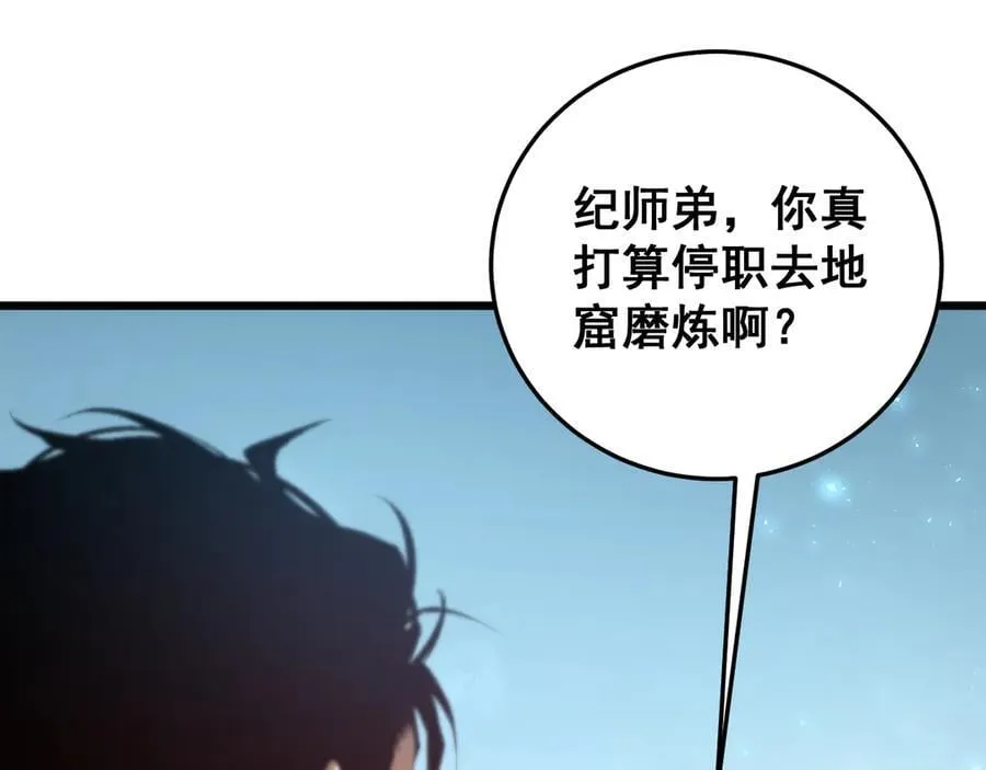 第56话 天灾君主 第8页