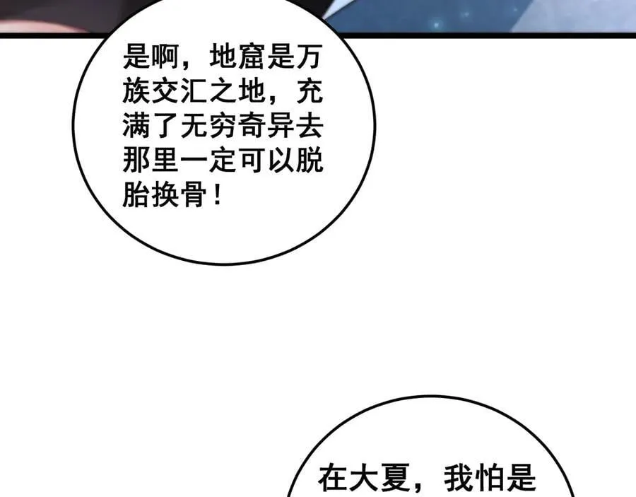 第56话 天灾君主 第14页