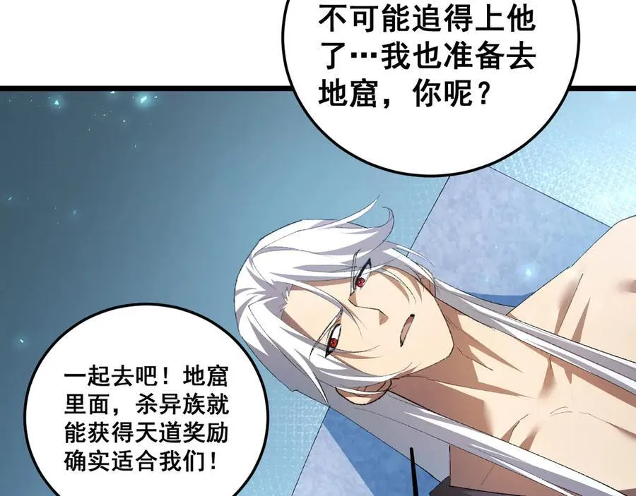 第56话 天灾君主 第15页