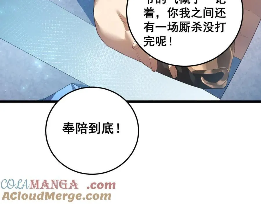 第56话 天灾君主 第17页
