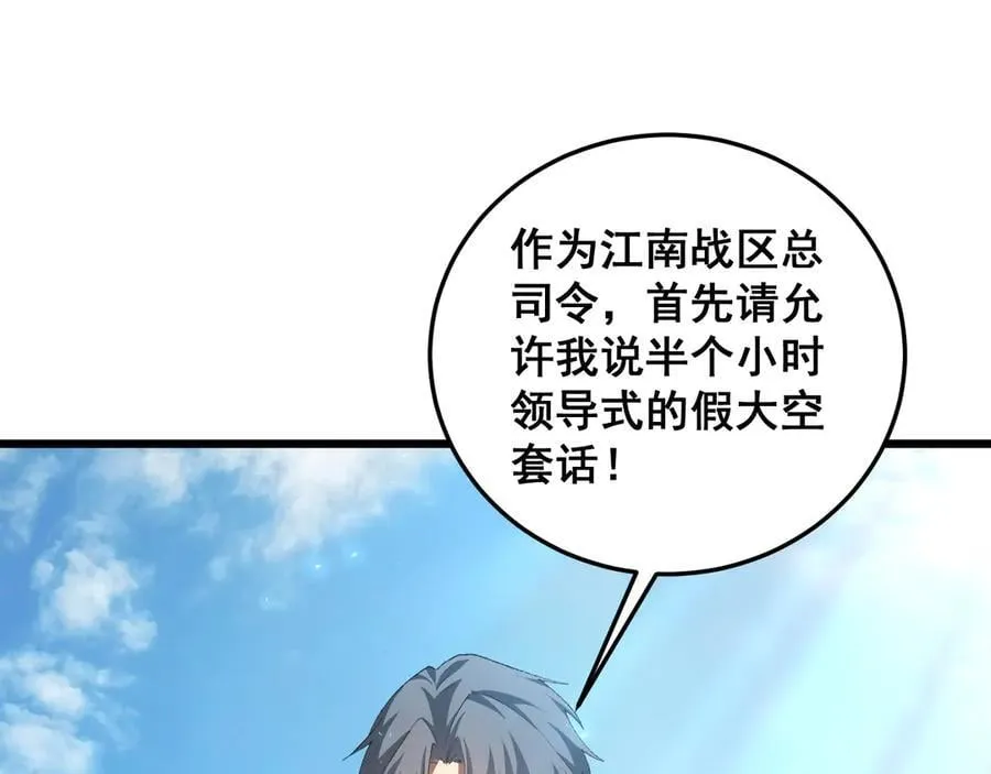第56话 天灾君主 第18页