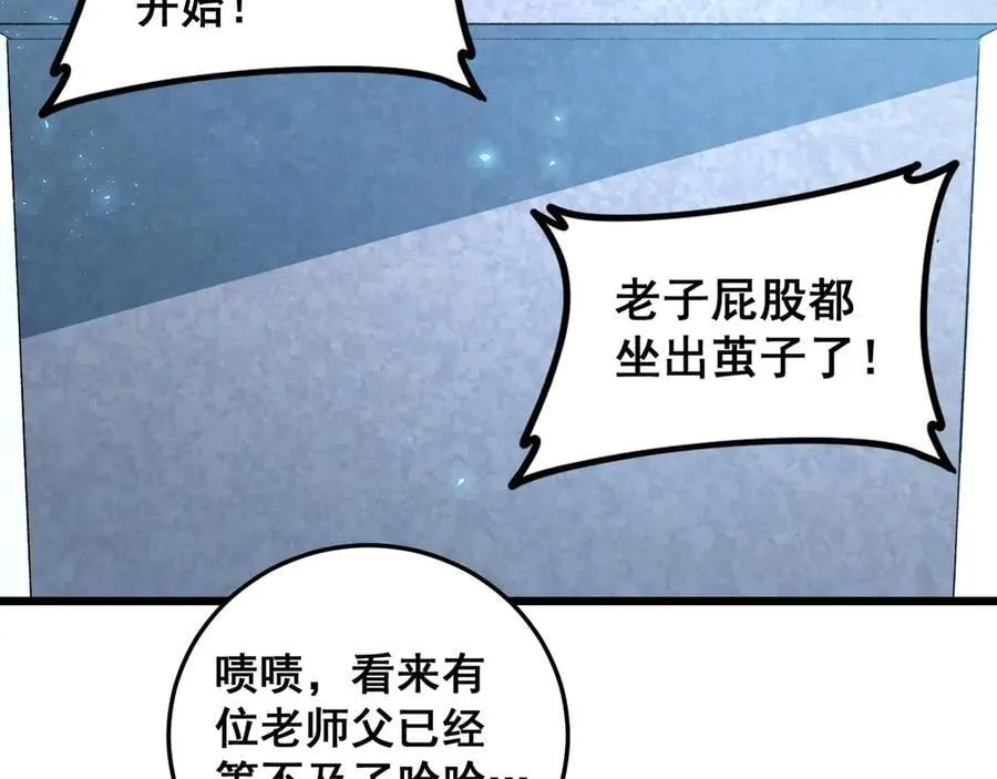 第56话 天灾君主 第20页
