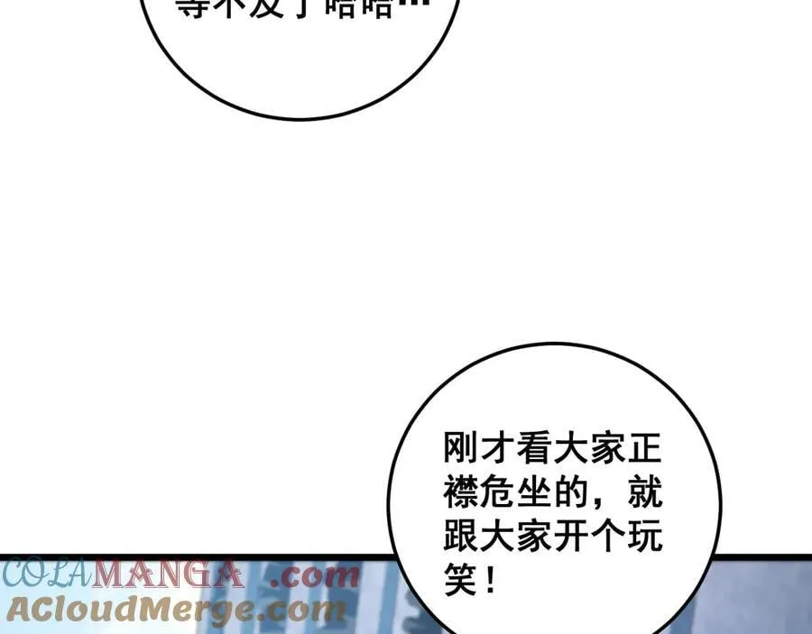 第56话 天灾君主 第21页