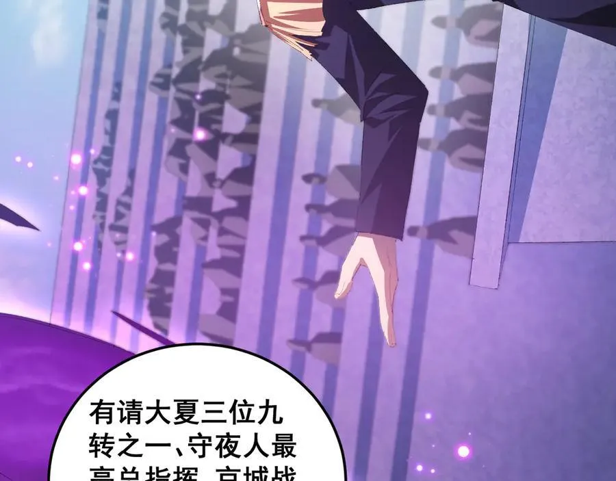 第56话 天灾君主 第23页
