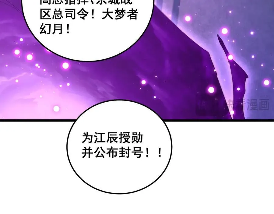 第56话 天灾君主 第24页