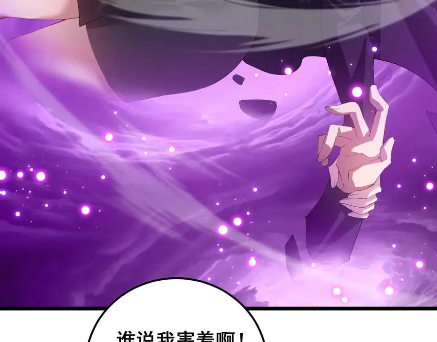 第56话 天灾君主 第27页