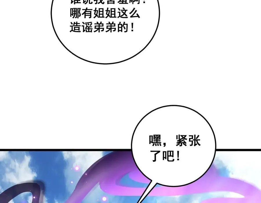 第56话 天灾君主 第28页