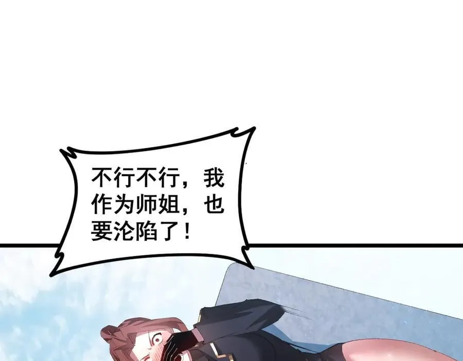 第56话 天灾君主 第34页