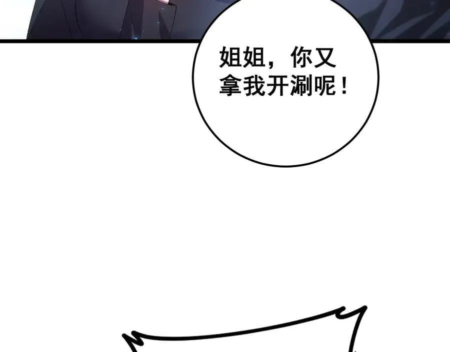 第56话 天灾君主 第42页