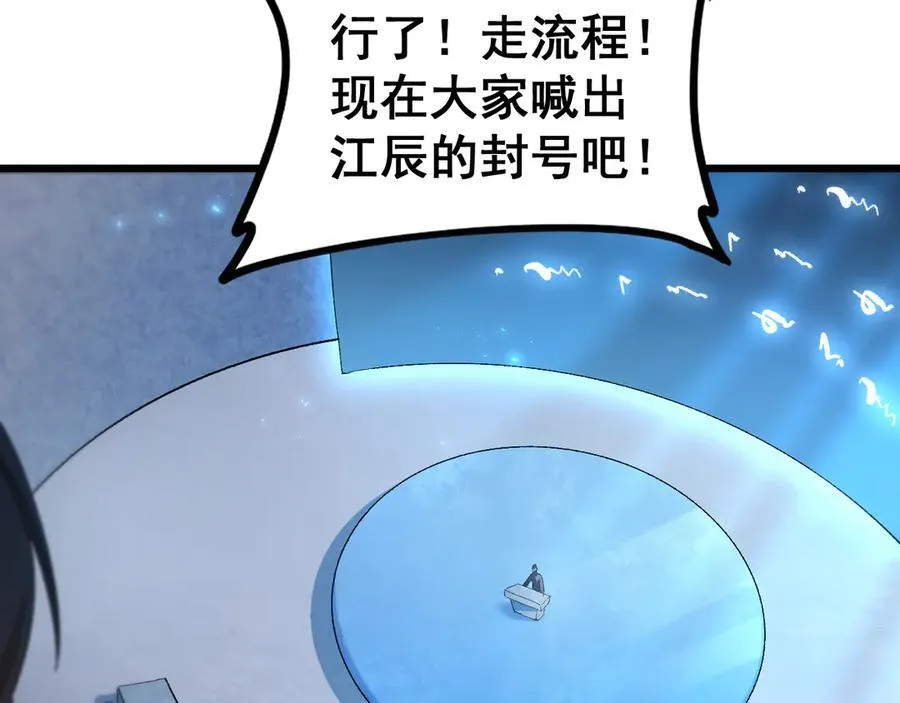 第56话 天灾君主 第43页
