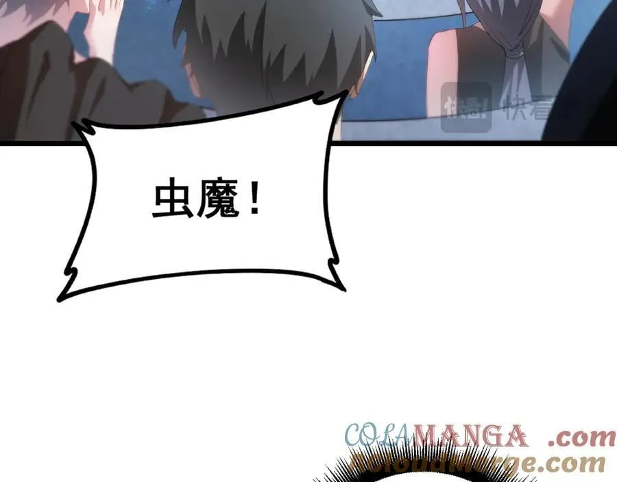 第56话 天灾君主 第45页