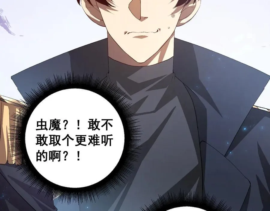 第56话 天灾君主 第47页