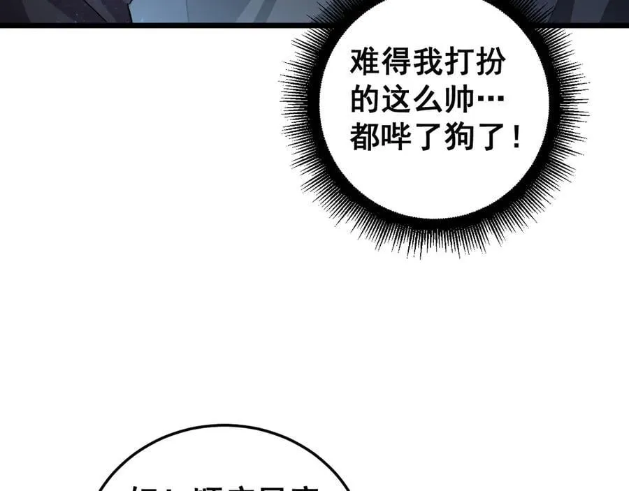 第56话 天灾君主 第48页