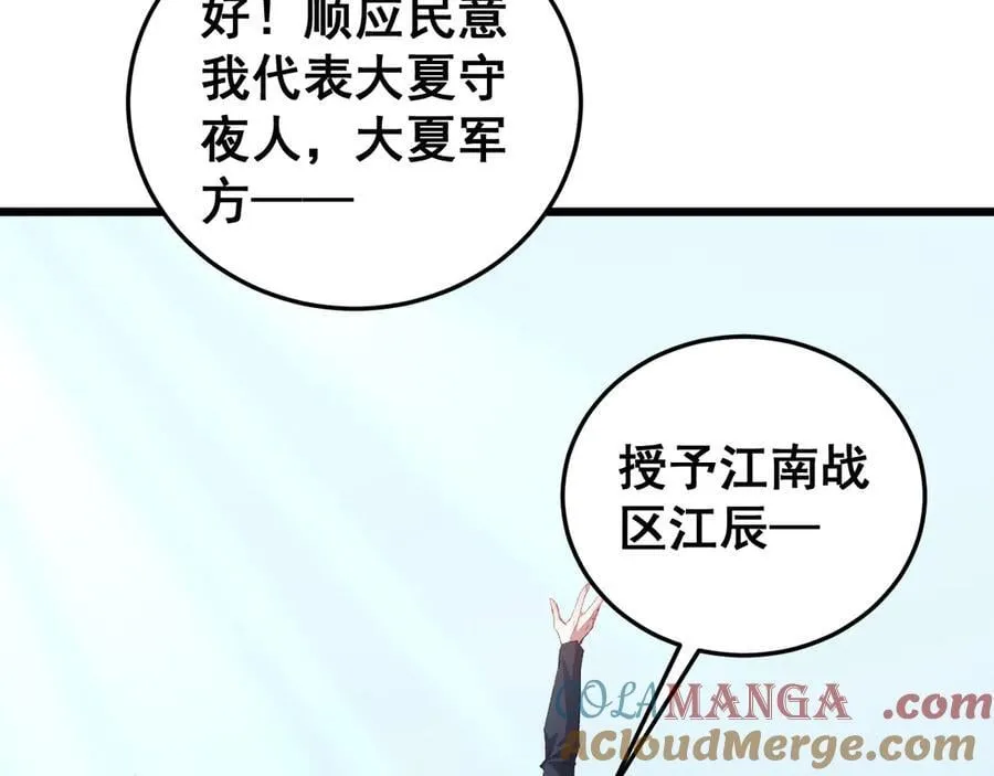 第56话 天灾君主 第49页